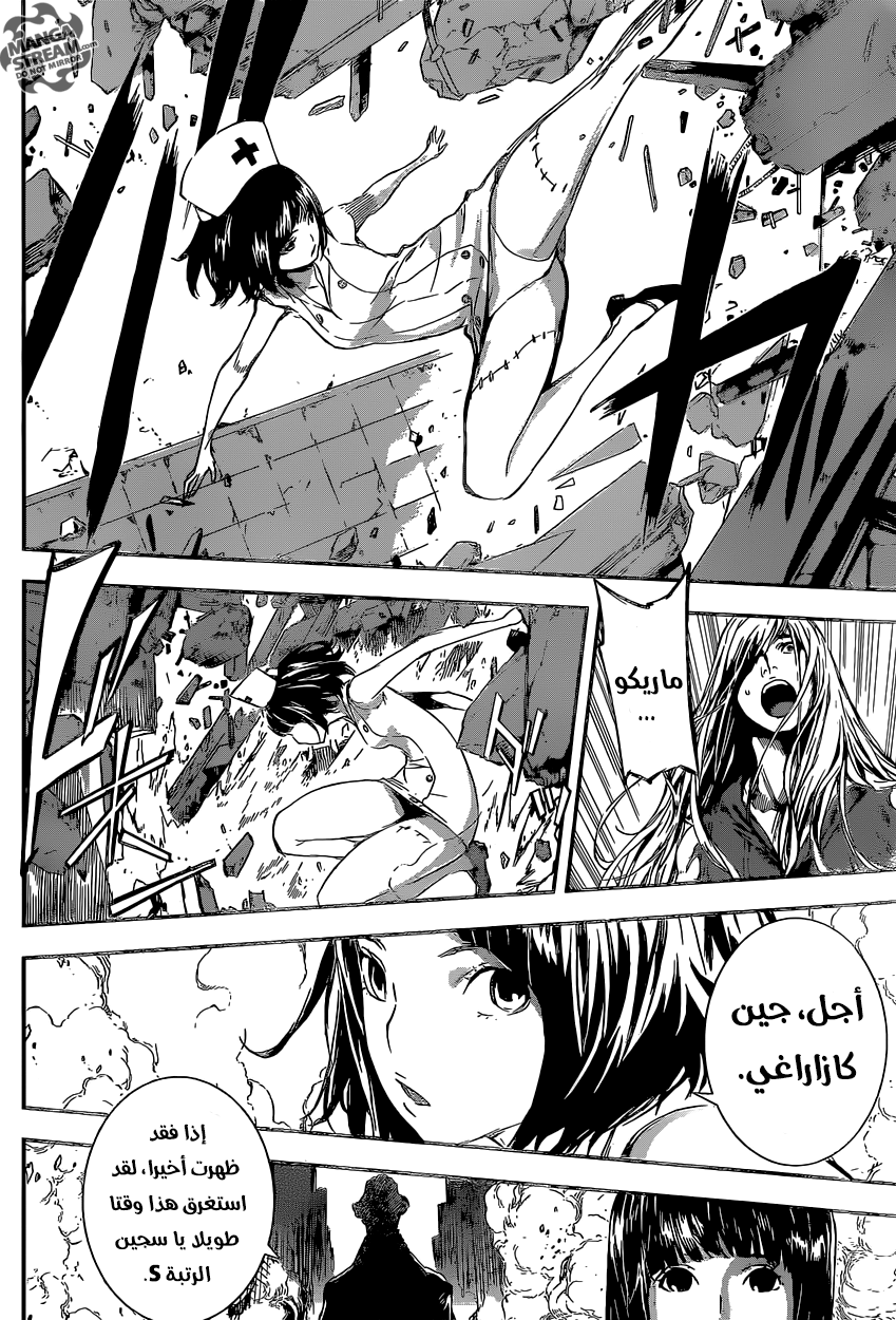 Area D - Inou Ryouiki: Chapter 135 - Page 11