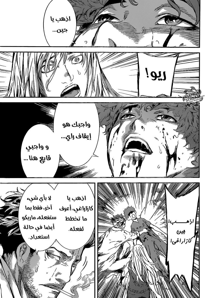 Area D - Inou Ryouiki: Chapter 135 - Page 16