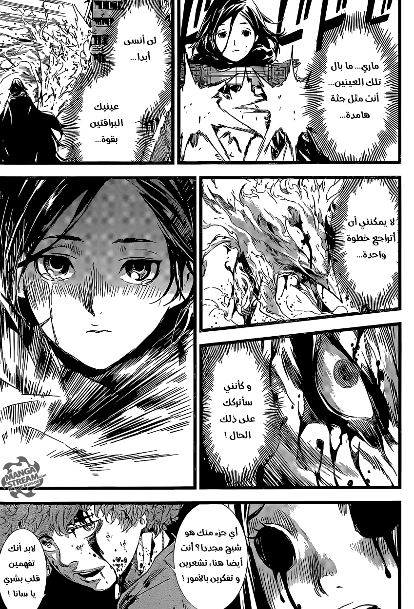 Area D - Inou Ryouiki: Chapter 135 - Page 18