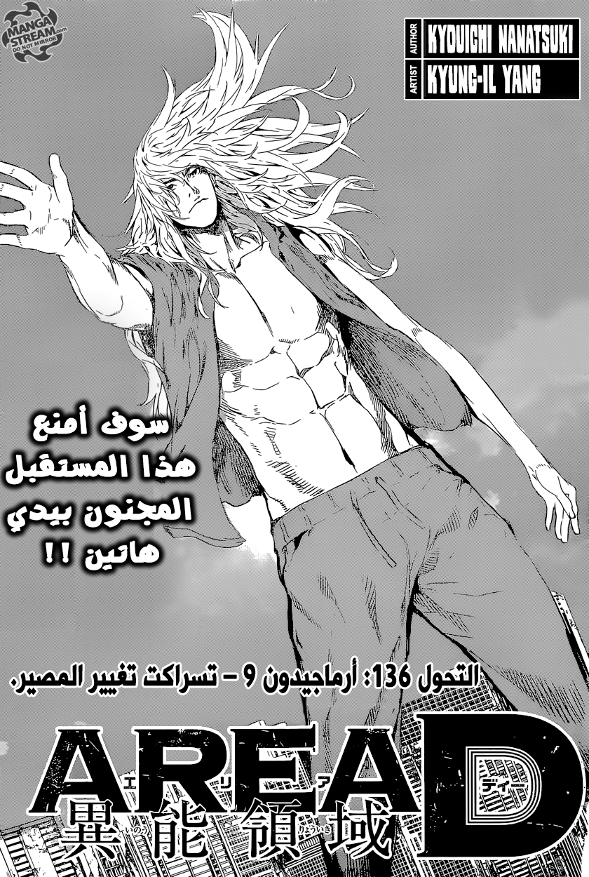 Area D - Inou Ryouiki: Chapter 136 - Page 2