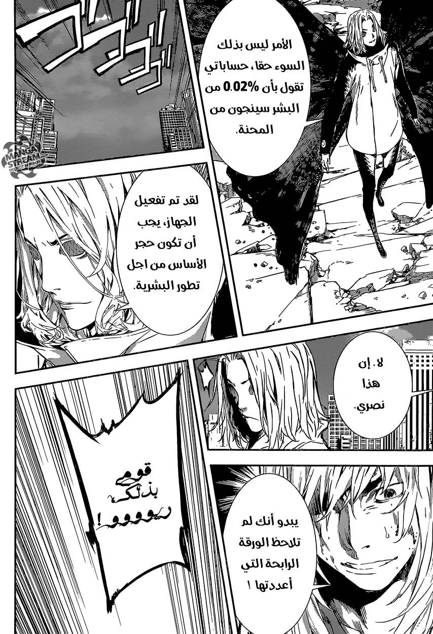 Area D - Inou Ryouiki: Chapter 136 - Page 19