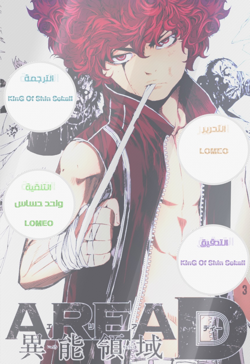 Area D - Inou Ryouiki: Chapter 137 - Page 2