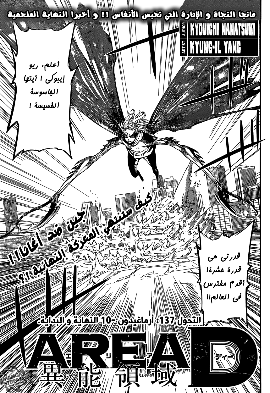 Area D - Inou Ryouiki: Chapter 137 - Page 3