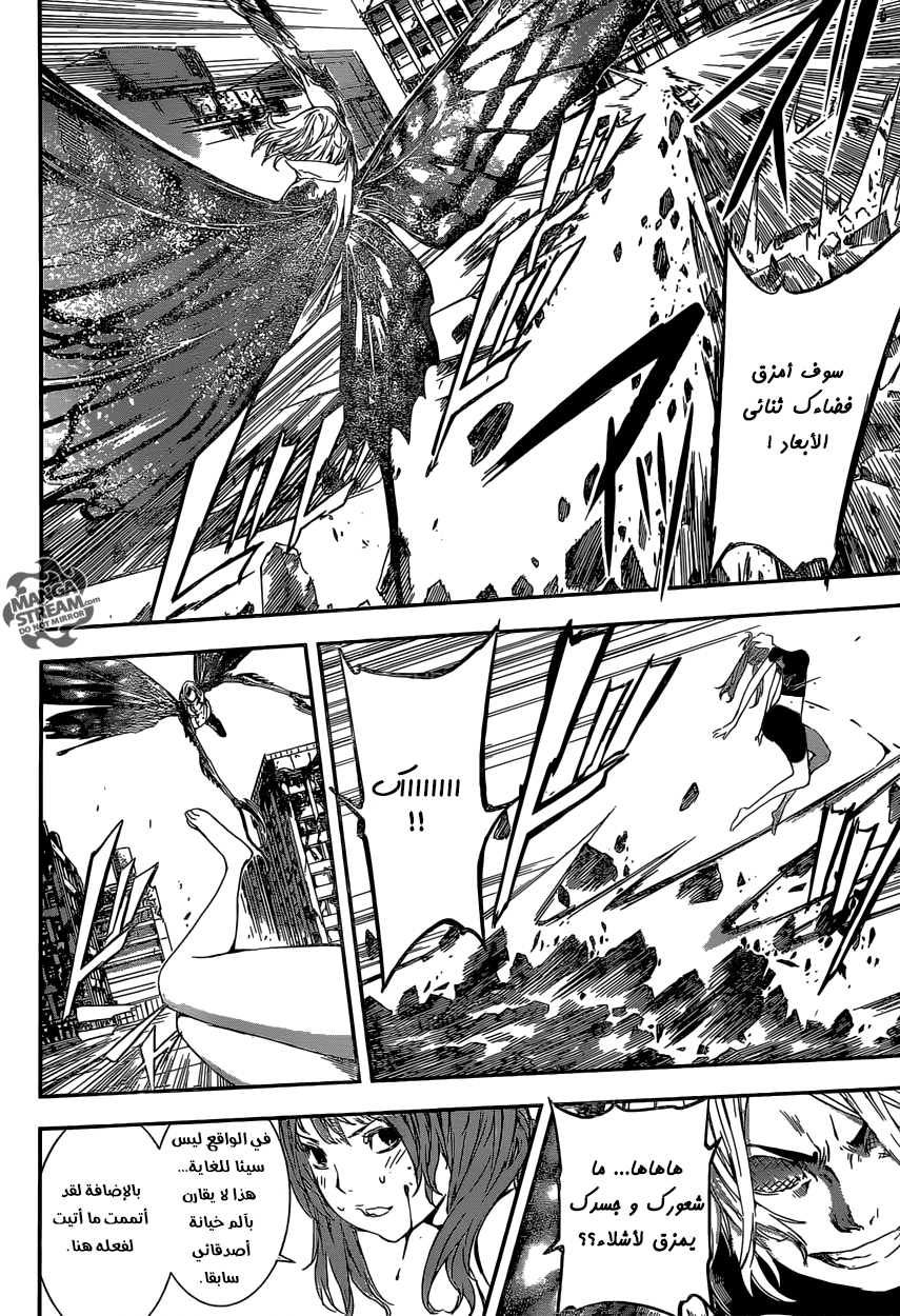 Area D - Inou Ryouiki: Chapter 137 - Page 4