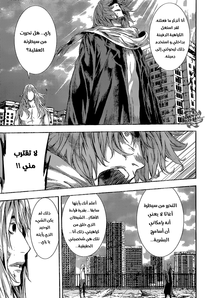 Area D - Inou Ryouiki: Chapter 137 - Page 9