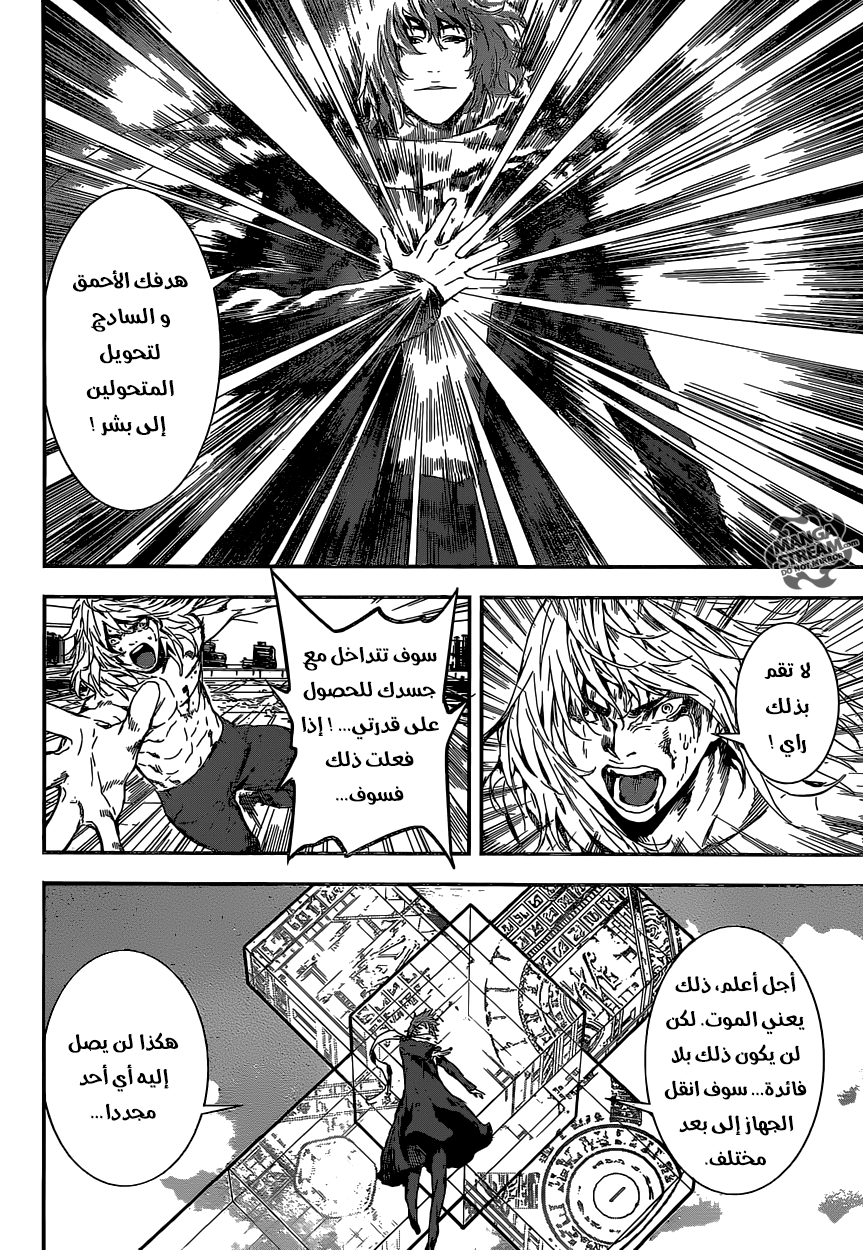 Area D - Inou Ryouiki: Chapter 137 - Page 12