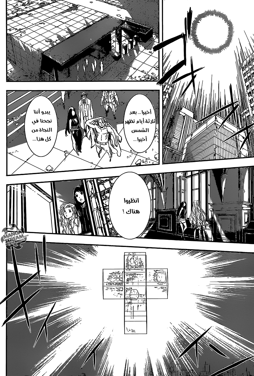 Area D - Inou Ryouiki: Chapter 137 - Page 14