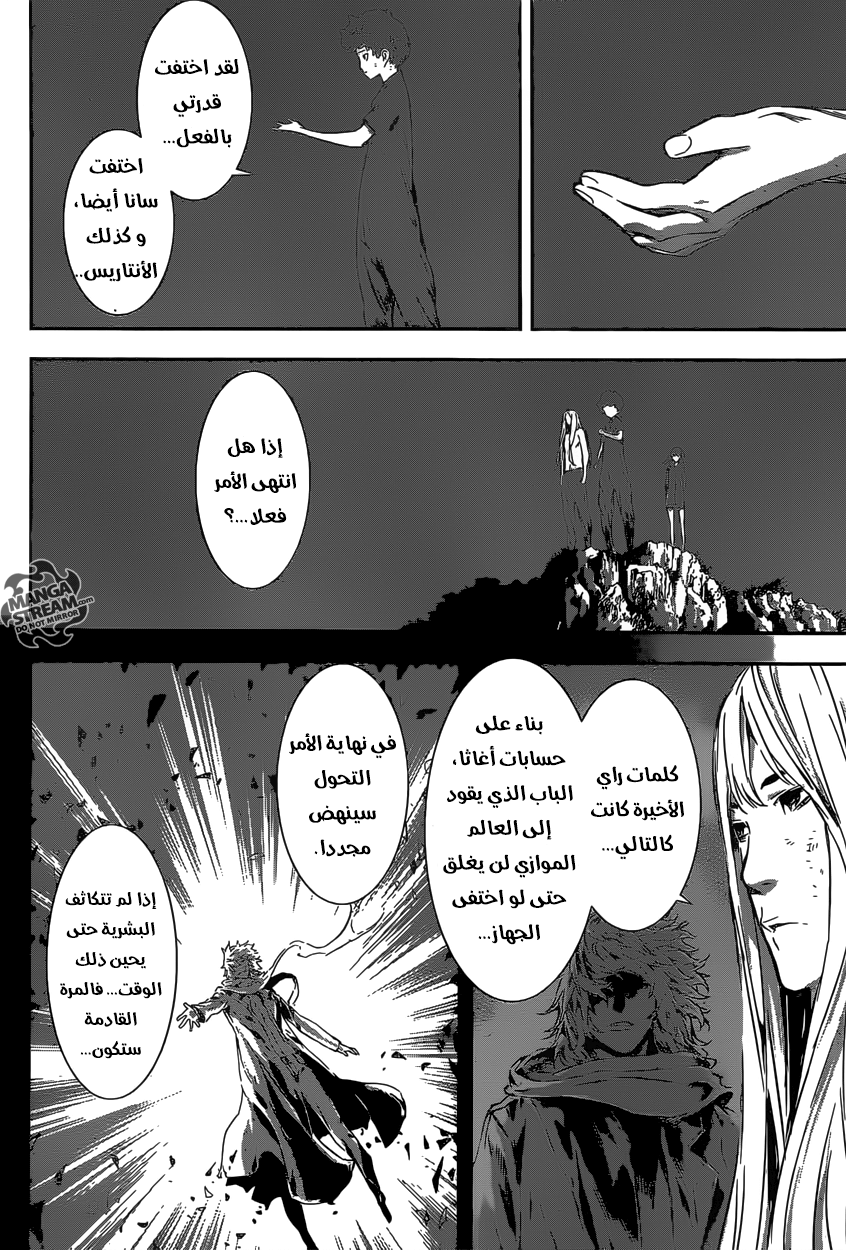 Area D - Inou Ryouiki: Chapter 137 - Page 18