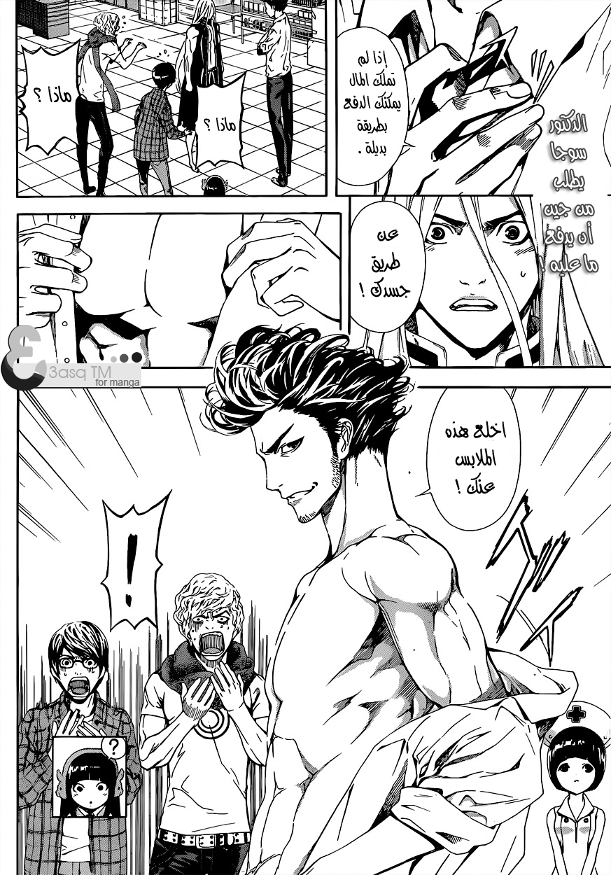 Area D - Inou Ryouiki: Chapter 14 - Page 3