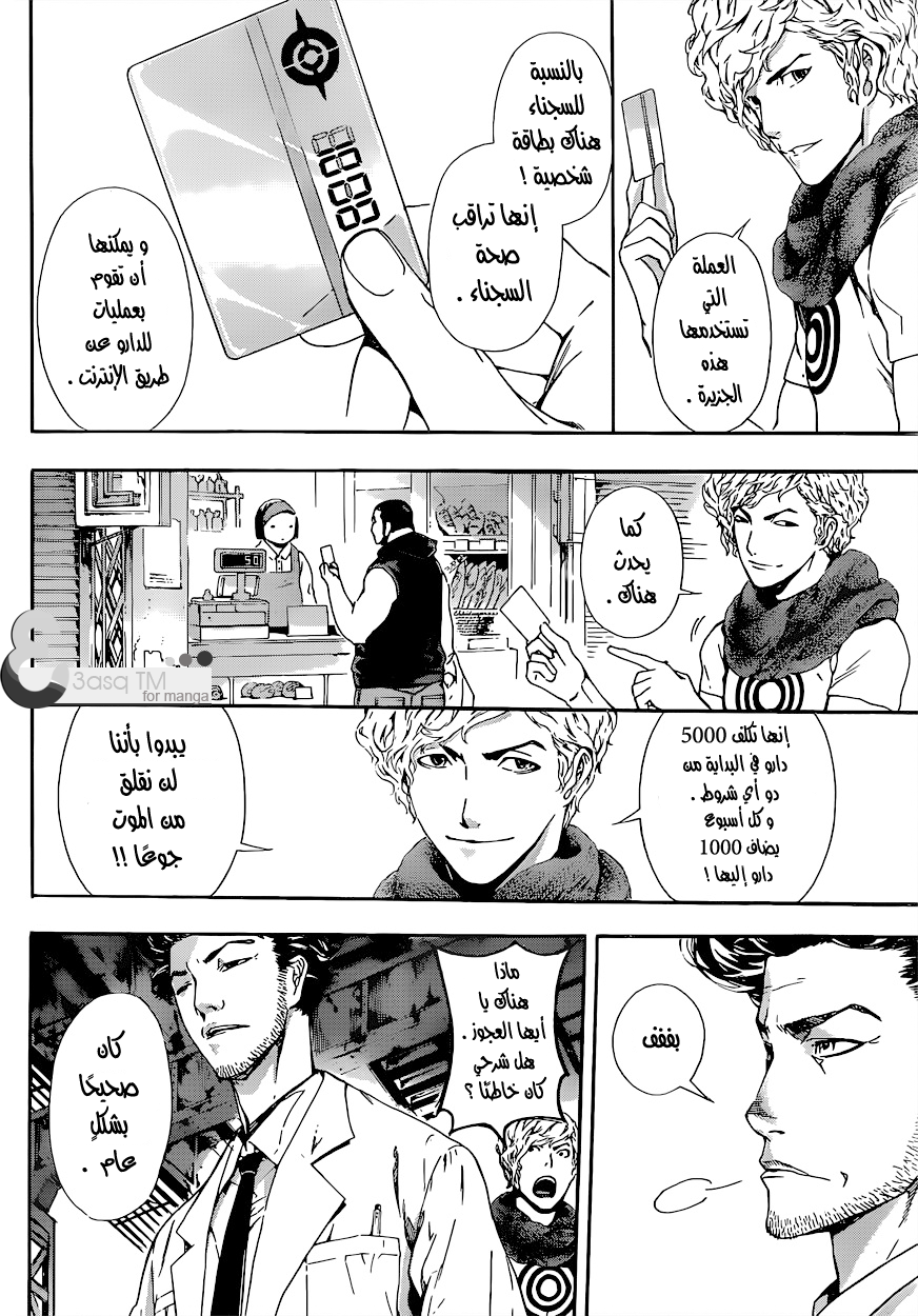 Area D - Inou Ryouiki: Chapter 14 - Page 7