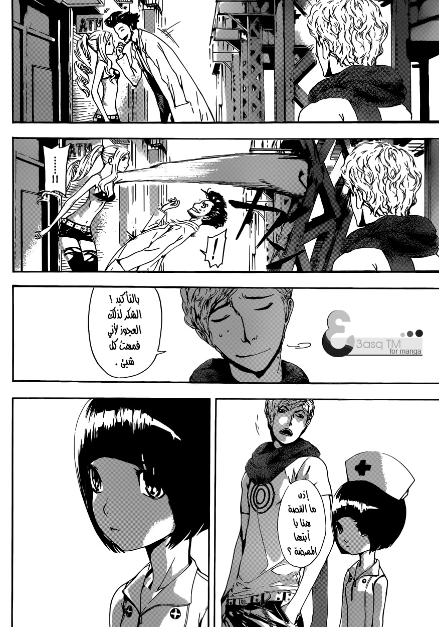 Area D - Inou Ryouiki: Chapter 14 - Page 9