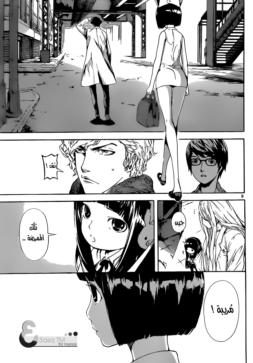 Area D - Inou Ryouiki: Chapter 14 - Page 10