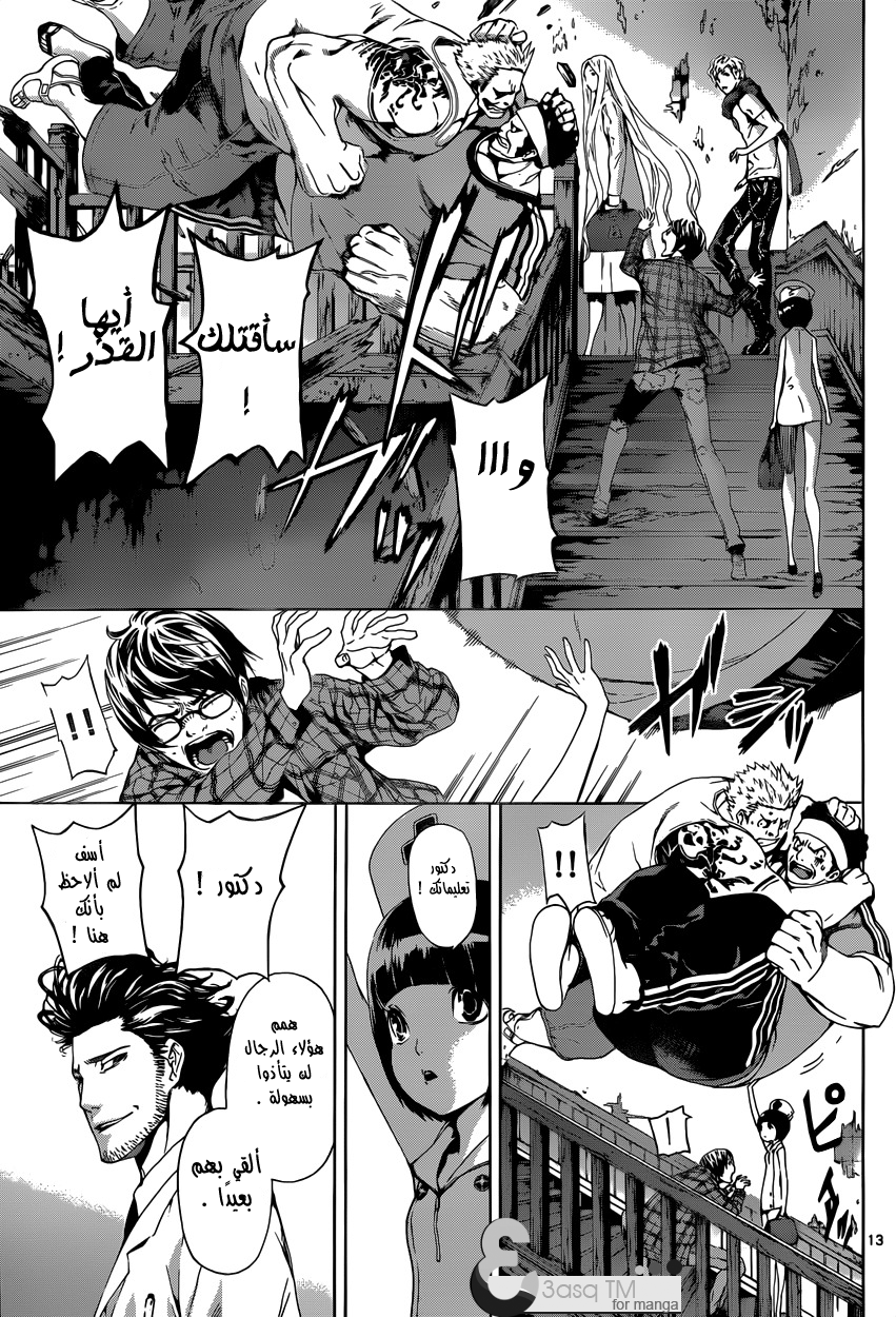 Area D - Inou Ryouiki: Chapter 14 - Page 14