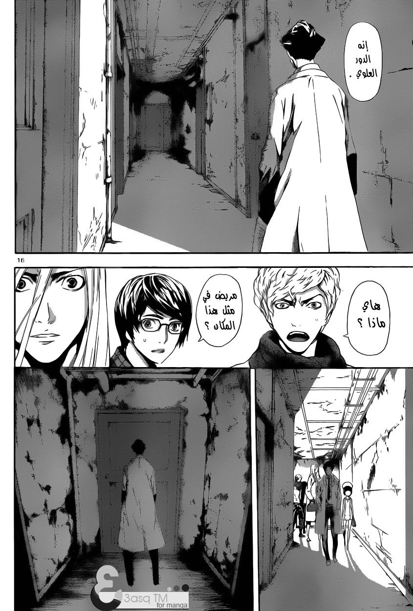 Area D - Inou Ryouiki: Chapter 14 - Page 17