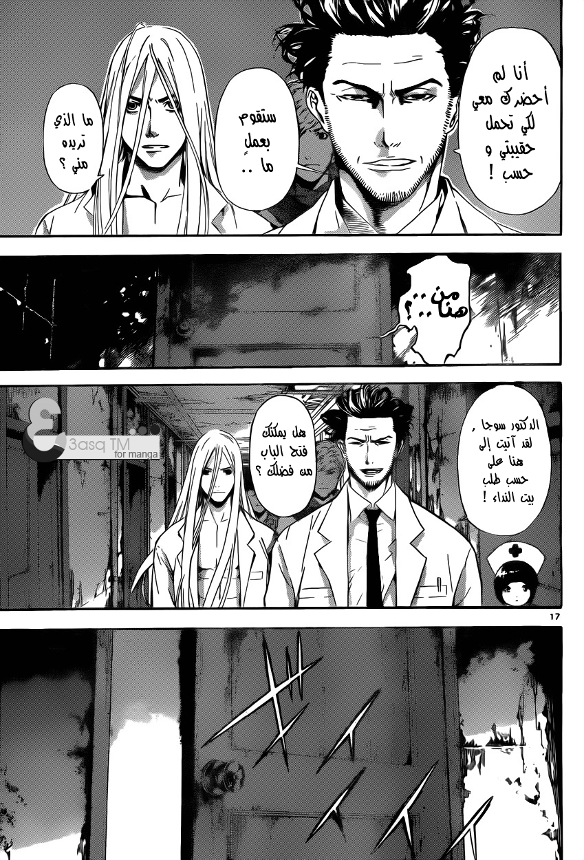 Area D - Inou Ryouiki: Chapter 14 - Page 18