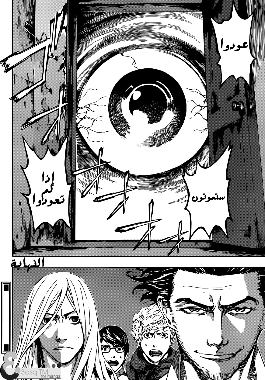 Area D - Inou Ryouiki: Chapter 14 - Page 19