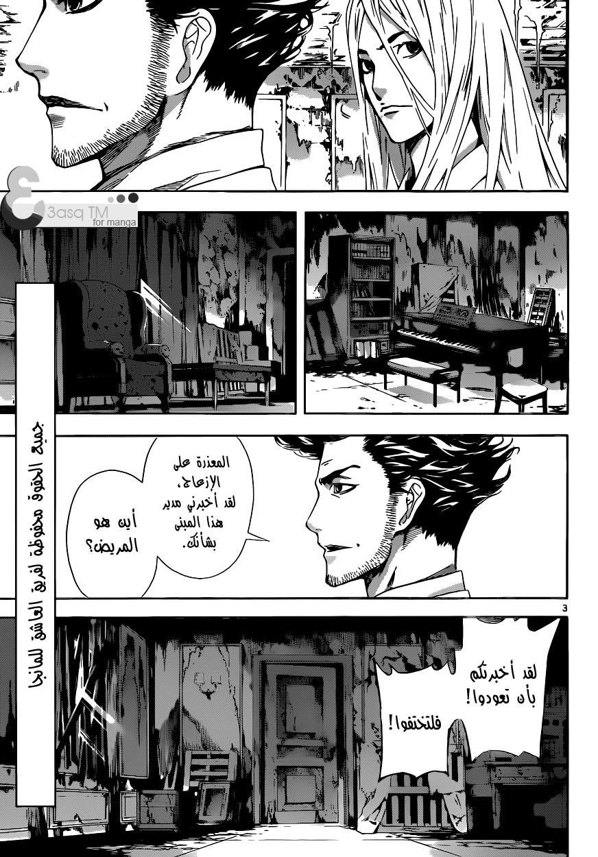 Area D - Inou Ryouiki: Chapter 15 - Page 3