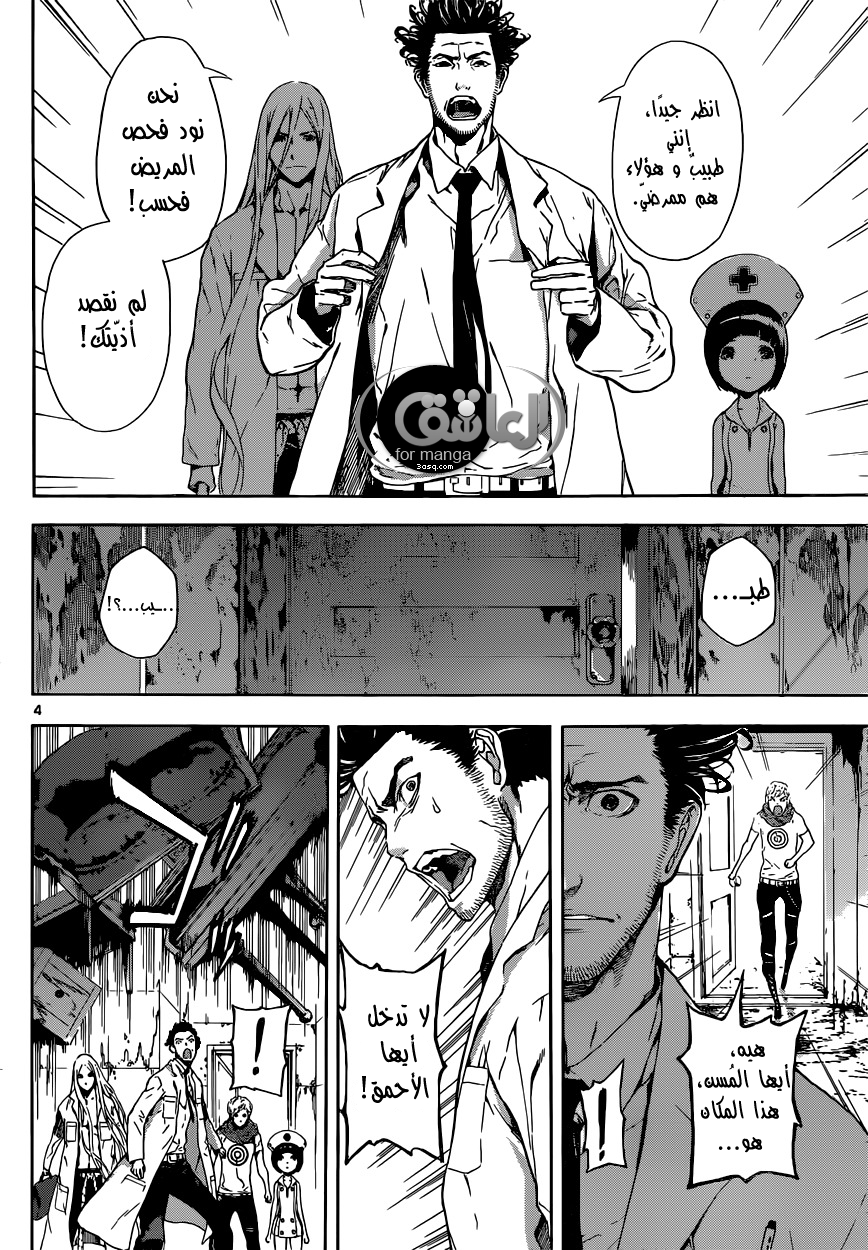 Area D - Inou Ryouiki: Chapter 15 - Page 4