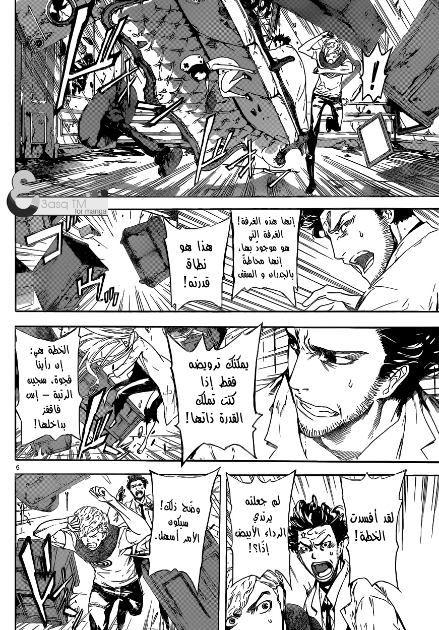 Area D - Inou Ryouiki: Chapter 15 - Page 6