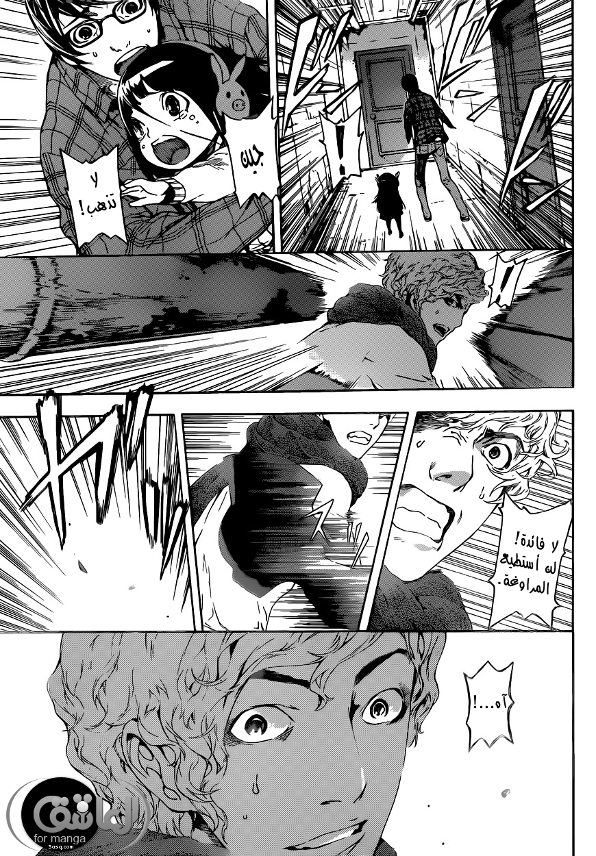 Area D - Inou Ryouiki: Chapter 15 - Page 7