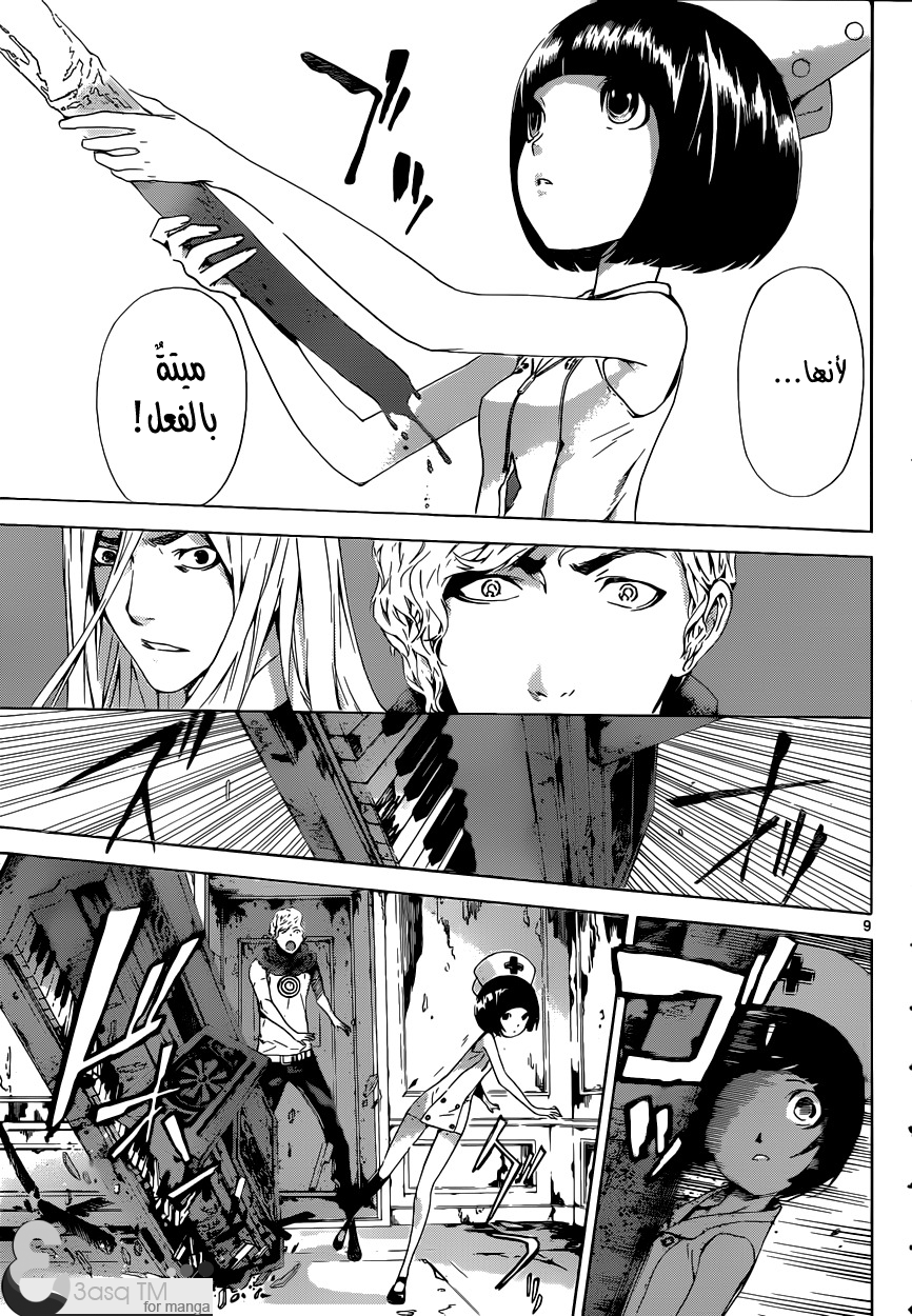 Area D - Inou Ryouiki: Chapter 15 - Page 10