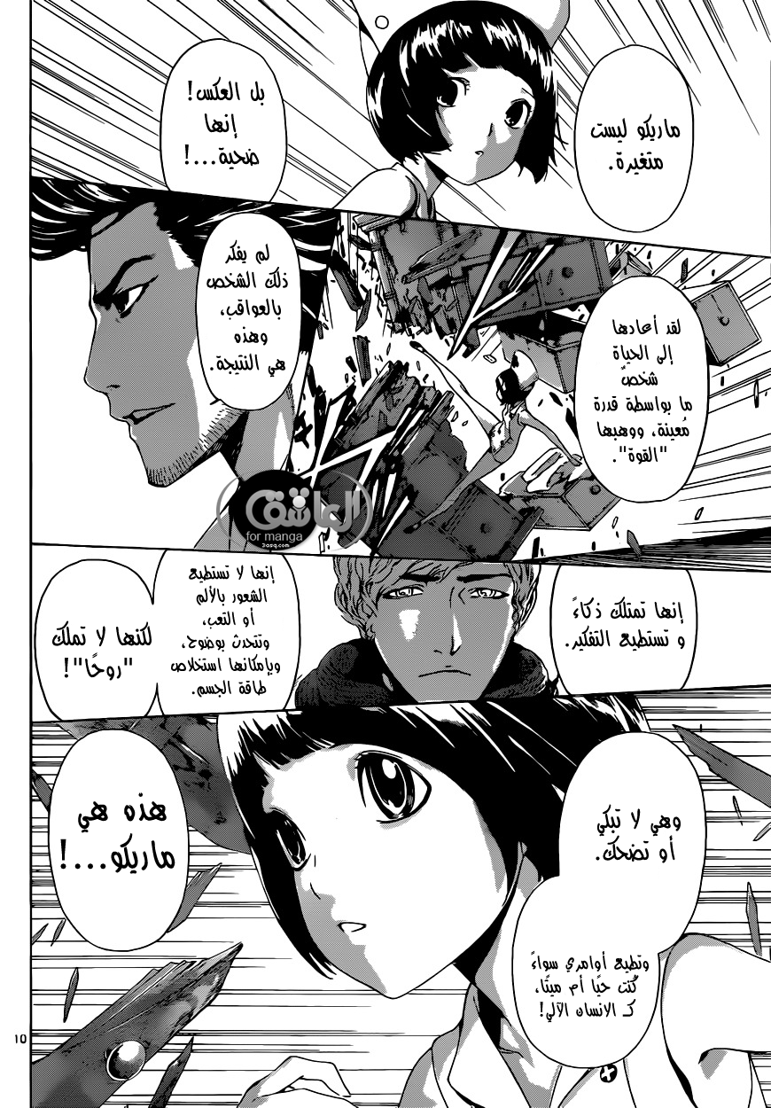 Area D - Inou Ryouiki: Chapter 15 - Page 11