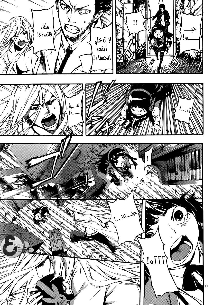 Area D - Inou Ryouiki: Chapter 15 - Page 12