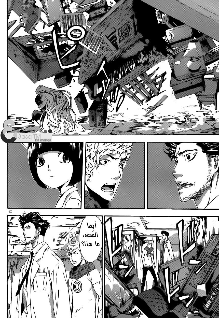 Area D - Inou Ryouiki: Chapter 15 - Page 13