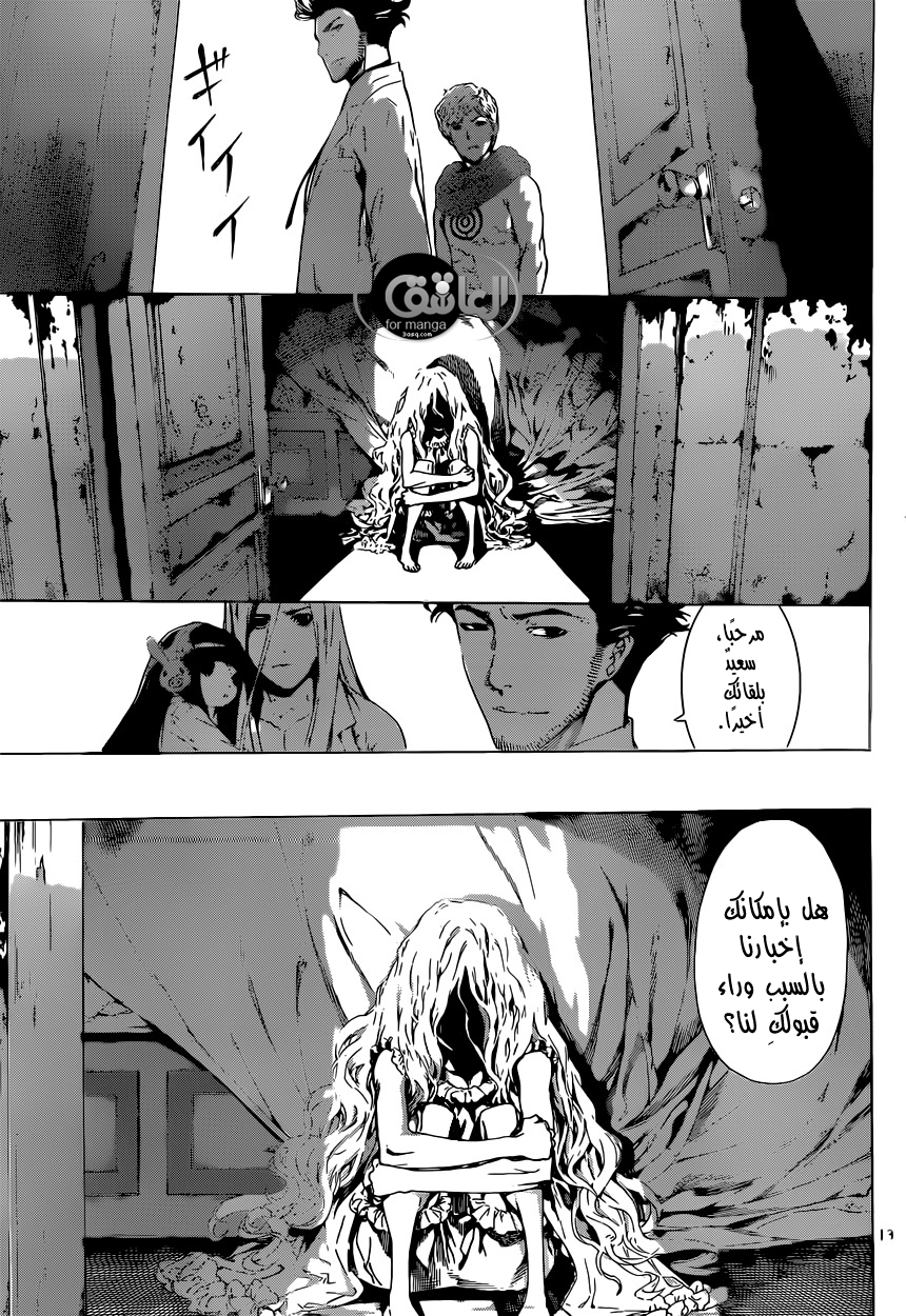 Area D - Inou Ryouiki: Chapter 15 - Page 14