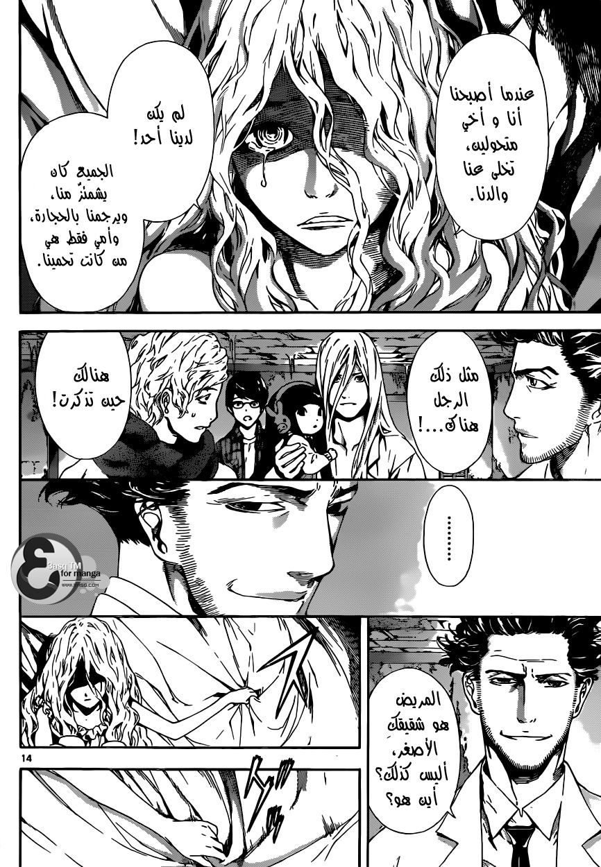 Area D - Inou Ryouiki: Chapter 15 - Page 15