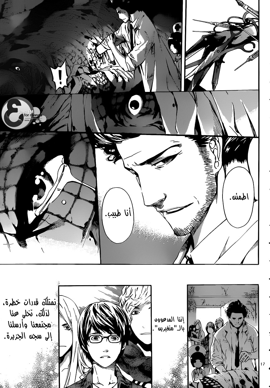 Area D - Inou Ryouiki: Chapter 15 - Page 18