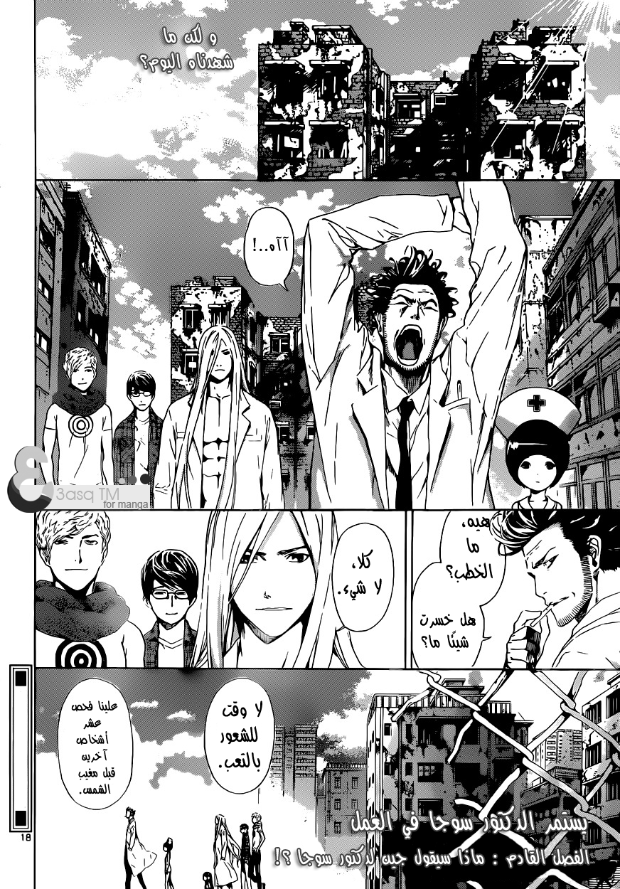 Area D - Inou Ryouiki: Chapter 15 - Page 19