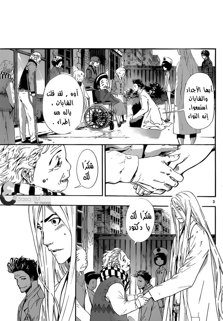 Area D - Inou Ryouiki: Chapter 16 - Page 3