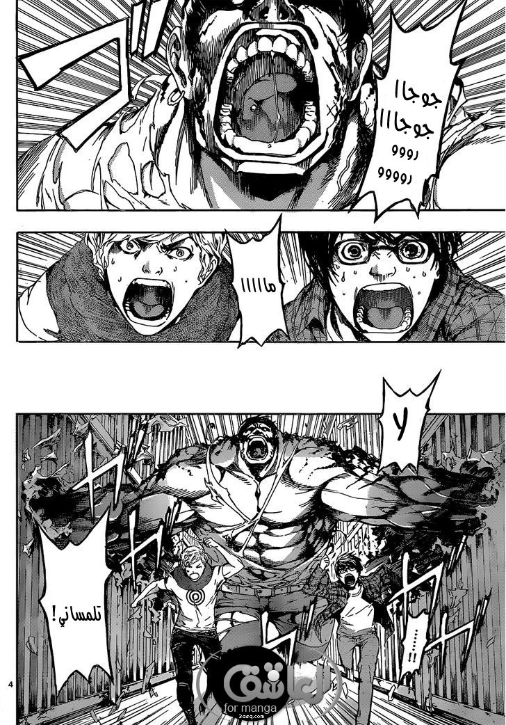 Area D - Inou Ryouiki: Chapter 16 - Page 4