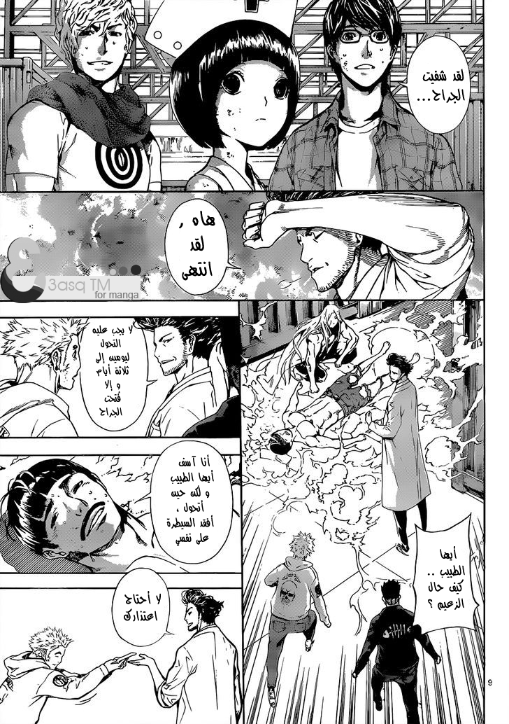 Area D - Inou Ryouiki: Chapter 16 - Page 9