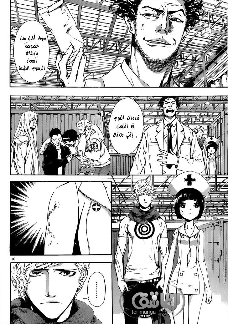 Area D - Inou Ryouiki: Chapter 16 - Page 10