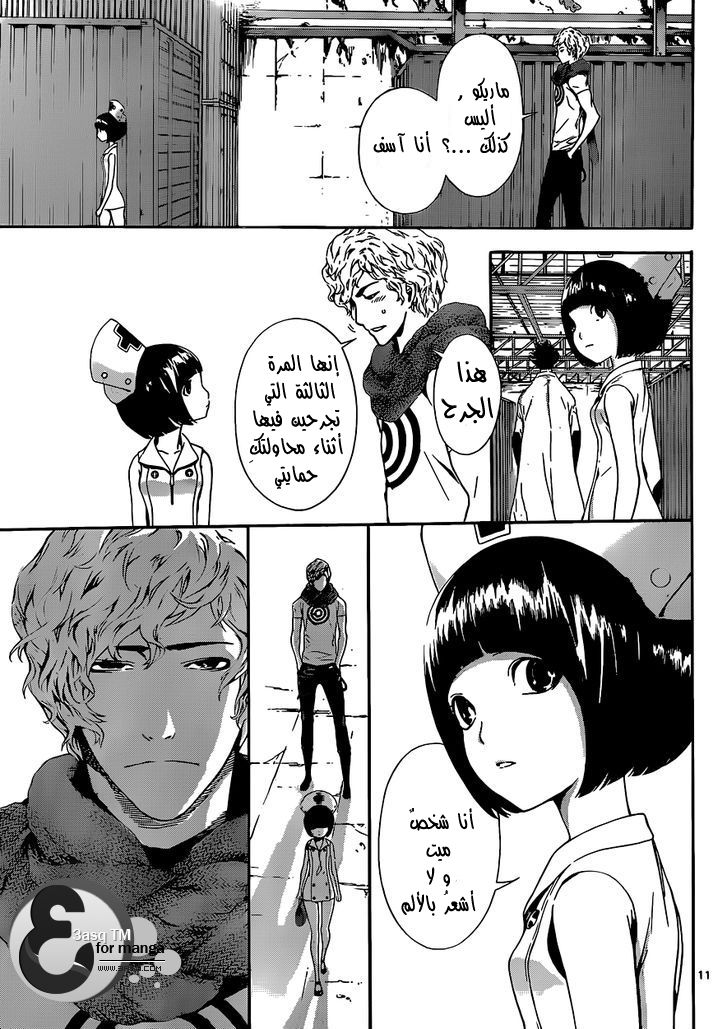 Area D - Inou Ryouiki: Chapter 16 - Page 12