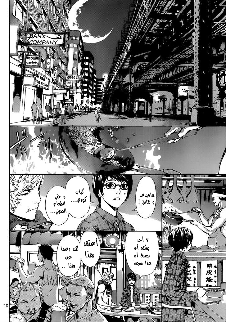 Area D - Inou Ryouiki: Chapter 16 - Page 13