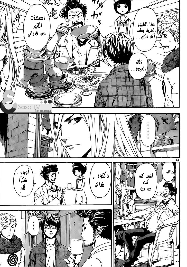 Area D - Inou Ryouiki: Chapter 16 - Page 14