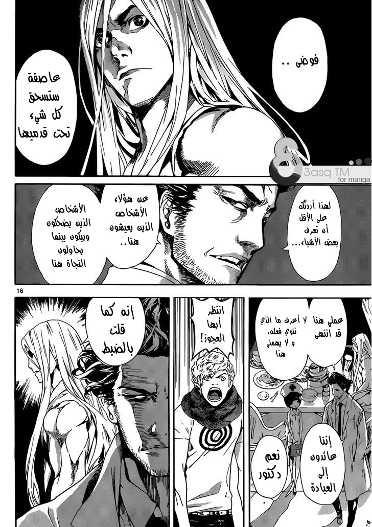 Area D - Inou Ryouiki: Chapter 16 - Page 17