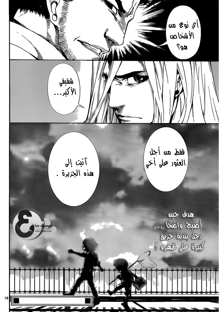 Area D - Inou Ryouiki: Chapter 16 - Page 19