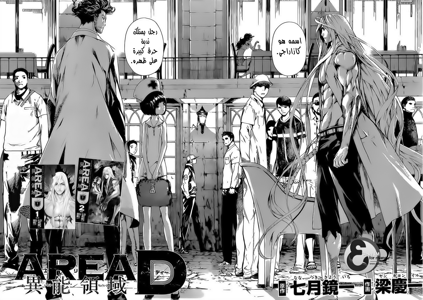 Area D - Inou Ryouiki: Chapter 17 - Page 2