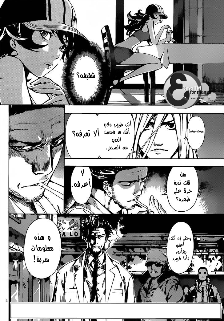 Area D - Inou Ryouiki: Chapter 17 - Page 3