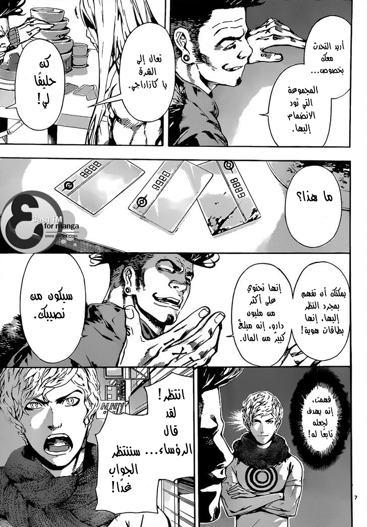 Area D - Inou Ryouiki: Chapter 17 - Page 7