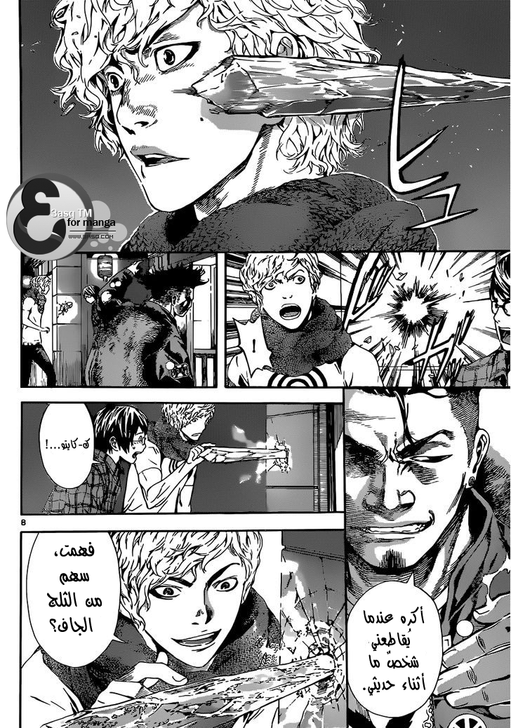 Area D - Inou Ryouiki: Chapter 17 - Page 8