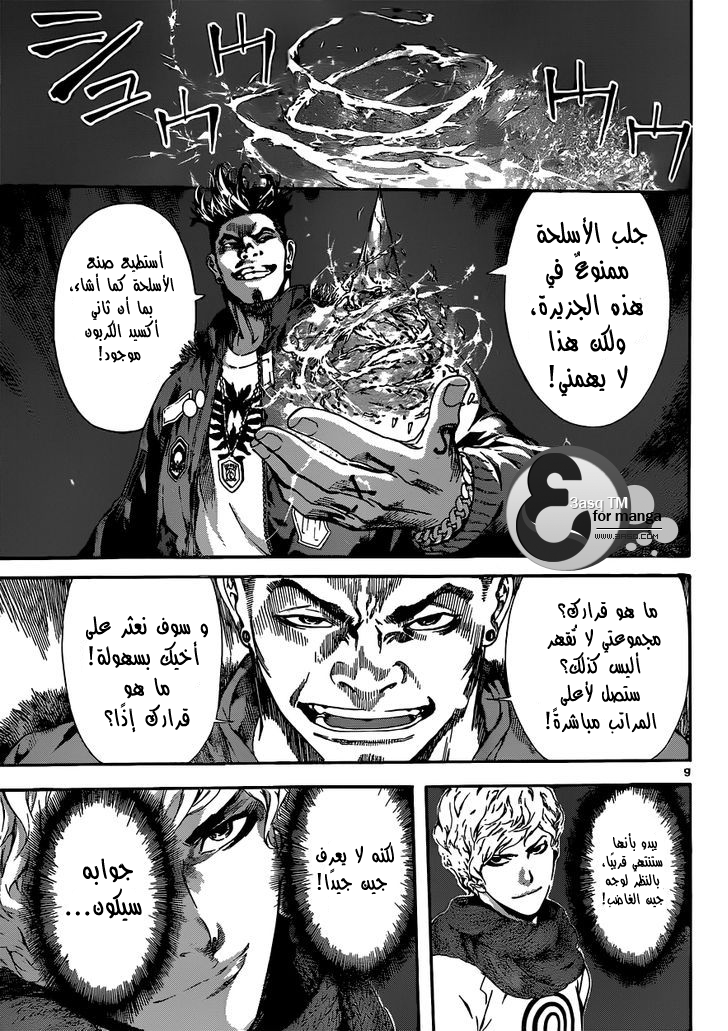 Area D - Inou Ryouiki: Chapter 17 - Page 9