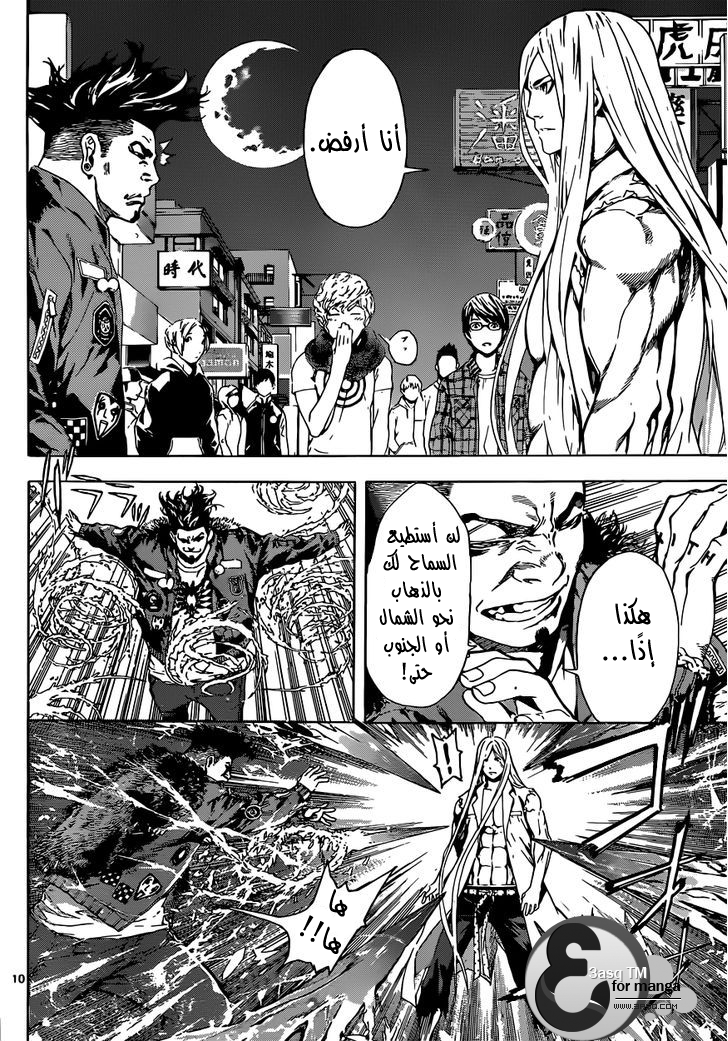 Area D - Inou Ryouiki: Chapter 17 - Page 10