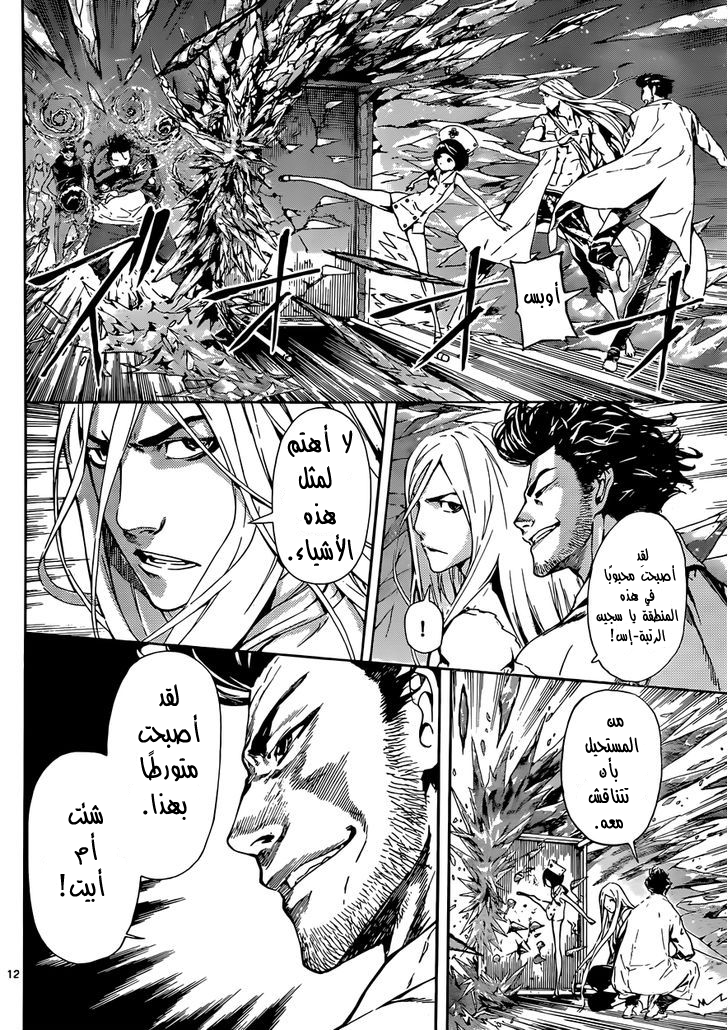 Area D - Inou Ryouiki: Chapter 17 - Page 12