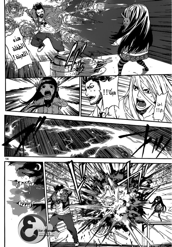 Area D - Inou Ryouiki: Chapter 17 - Page 14