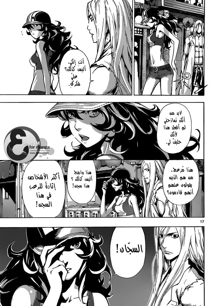 Area D - Inou Ryouiki: Chapter 17 - Page 17